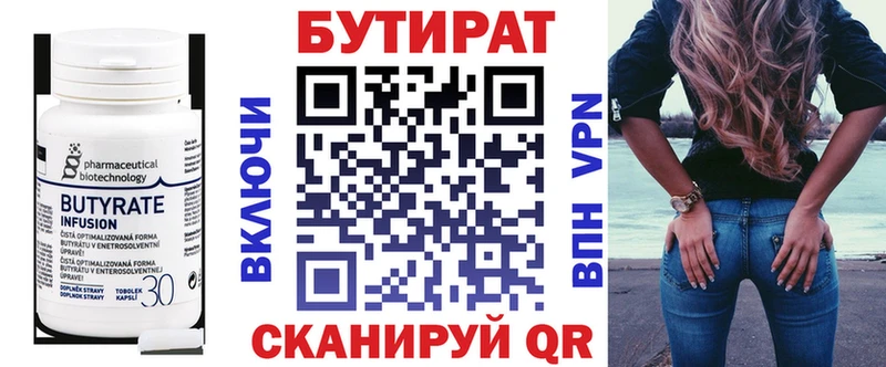 Бутират вода  Купить где  Пятигорск 