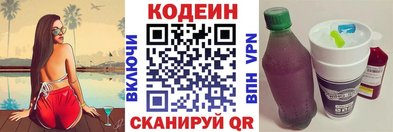 Кодеиновый сироп Lean Purple Drank  Купить закладки  Пятигорск 